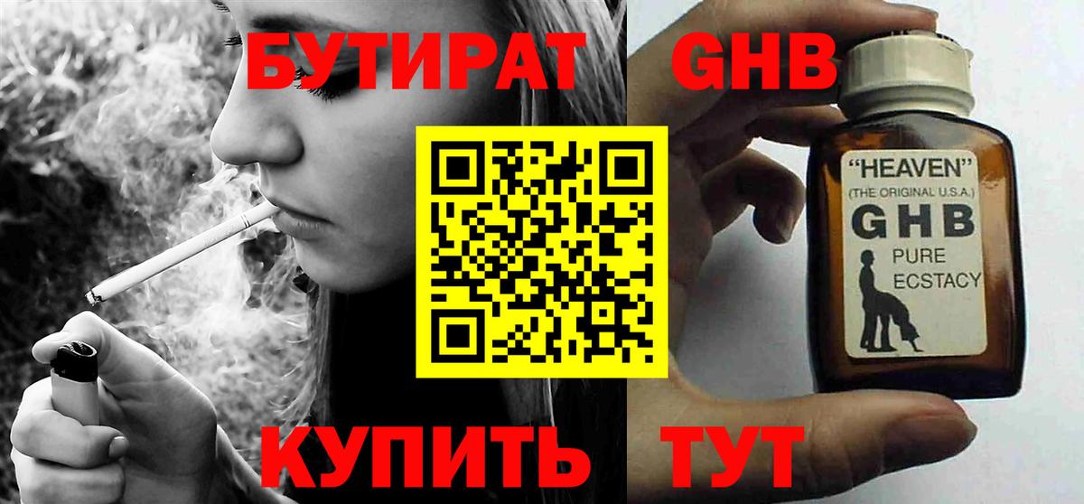 Бутират бутандиол Сергиев Посад