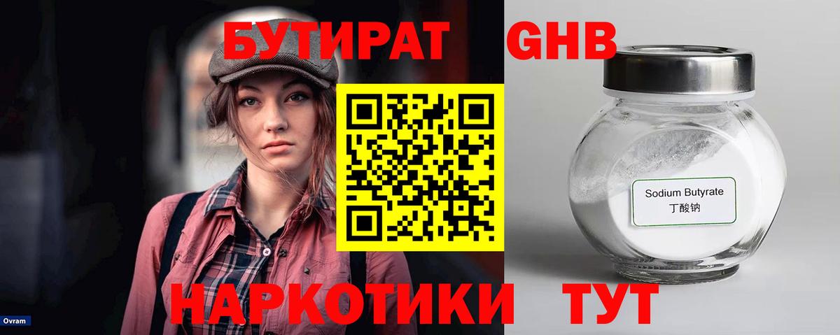 Сергиев Посад  Бутират бутандиол  Вход с VPN 