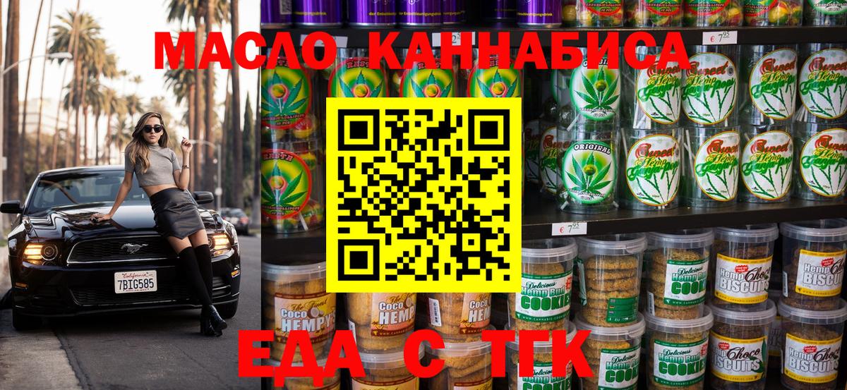 Сергиев Посад  Cannafood конопля  Вход с VPN 