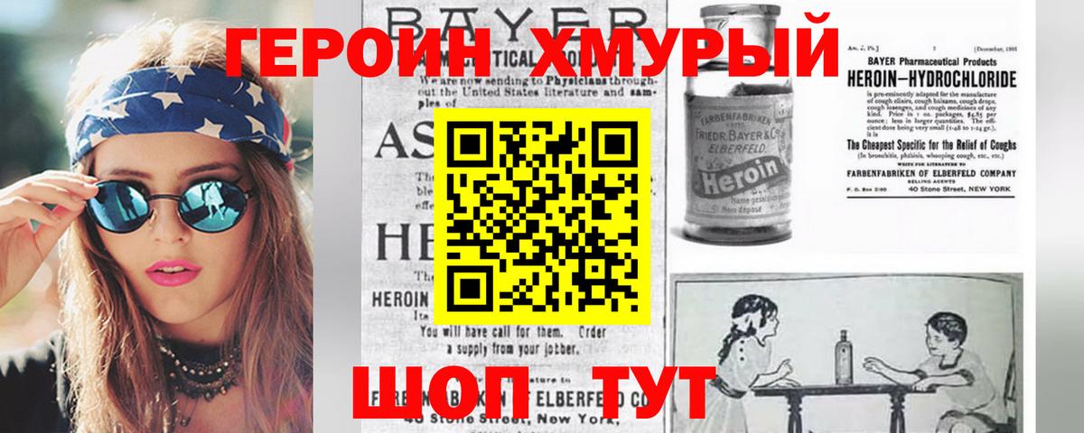 ГЕРОИН Heroin Сергиев Посад