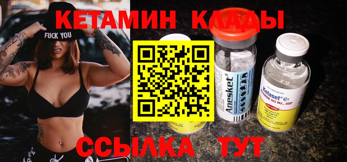 Кетамин VHQ Сергиев Посад