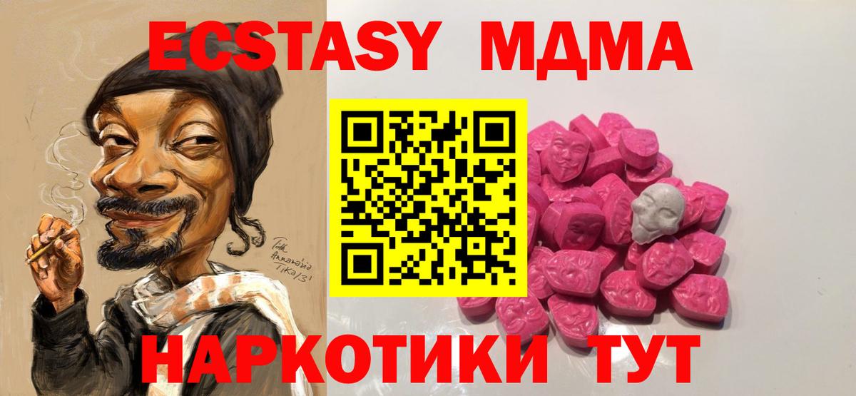 МДМА кристаллы  МДМА  Сергиев Посад  Вход с VPN 