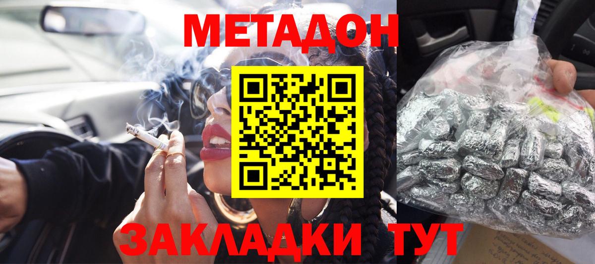 Метадон VHQ  Вход с VPN  МЕТАДОН мёд  omg как зайти  Сергиев Посад 